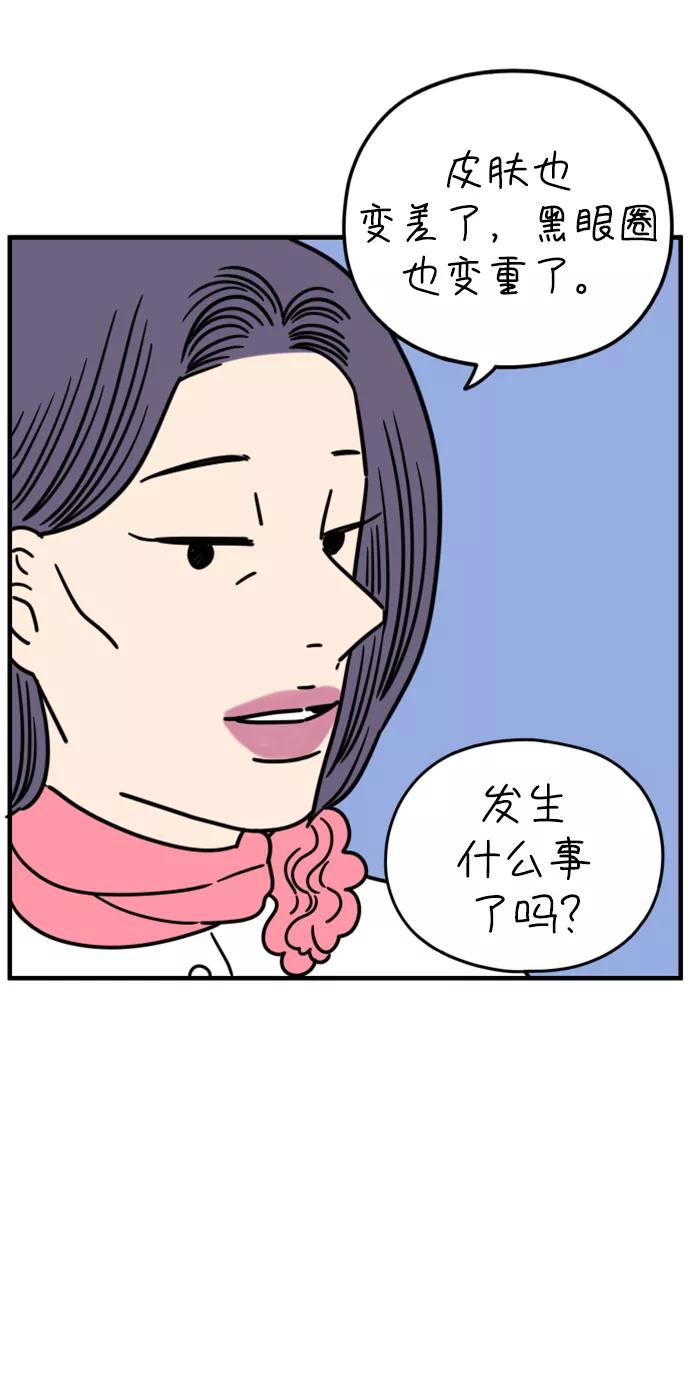 《29岁的我们》[第167话] 车车和敏赫（下） 第65页
