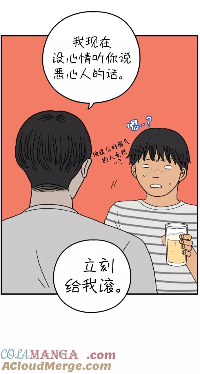 《29岁的我们》[第167话] 车车和敏赫（下） 第43页