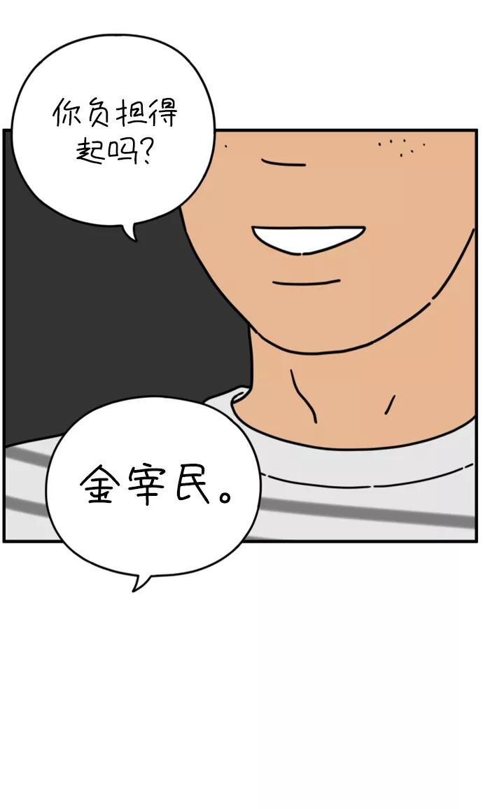 《29岁的我们》[第167话] 车车和敏赫（下） 第41页