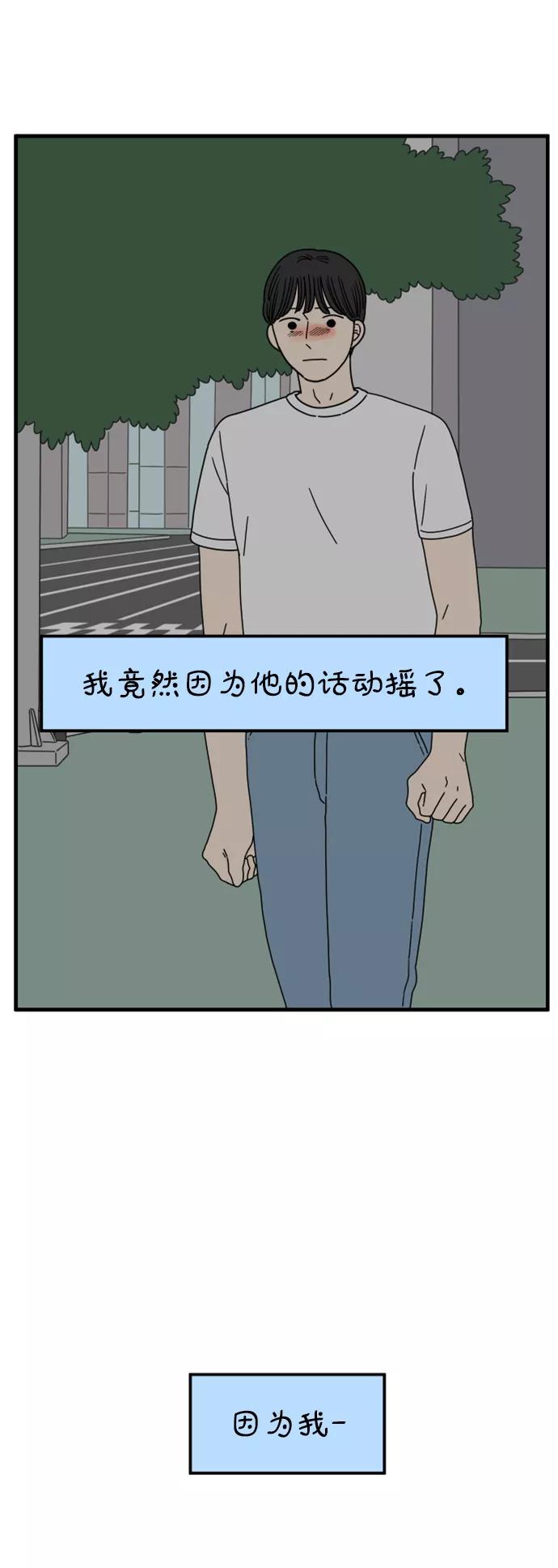 《29岁的我们》[第167话] 车车和敏赫（下） 第57页