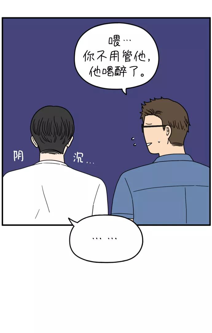 《29岁的我们》[第167话] 车车和敏赫（下） 第39页