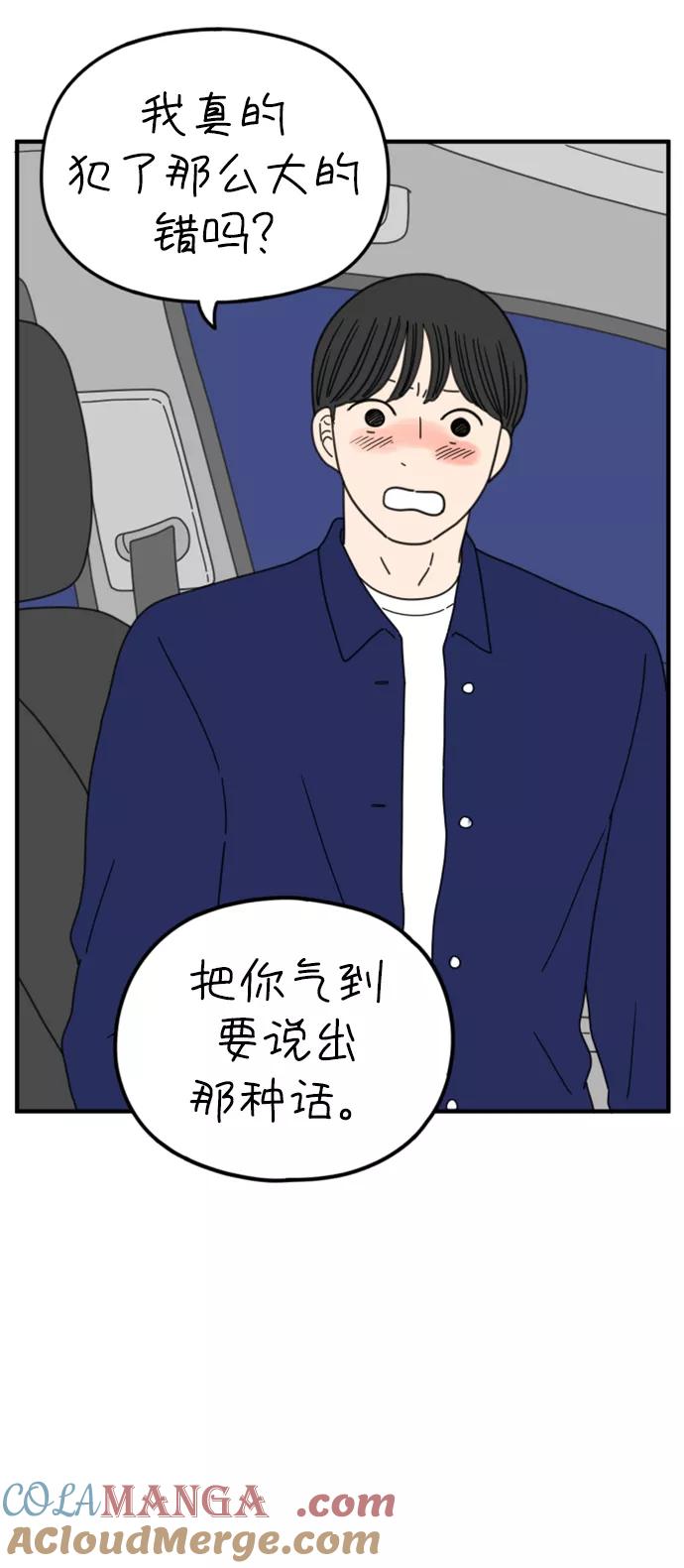 《29岁的我们》[第167话] 车车和敏赫（下） 第4页