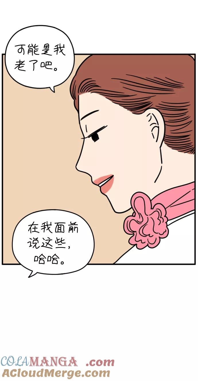 《29岁的我们》[第167话] 车车和敏赫（下） 第67页