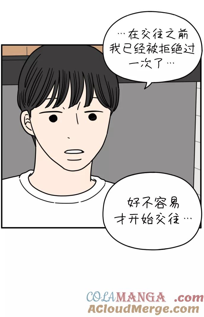 《29岁的我们》[第167话] 车车和敏赫（下） 第31页