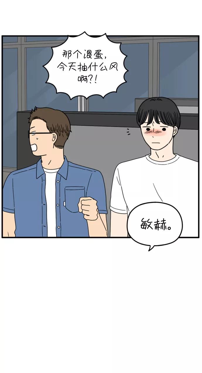 《29岁的我们》[第167话] 车车和敏赫（下） 第47页
