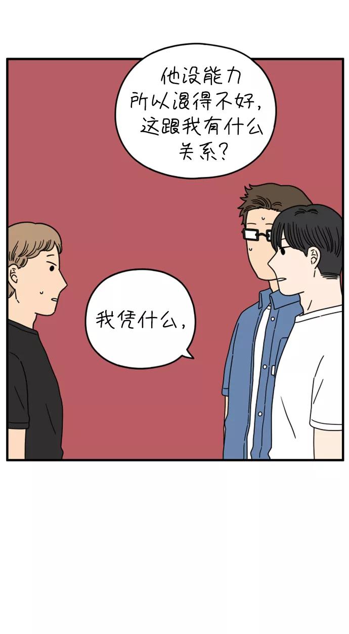 《29岁的我们》[第167话] 车车和敏赫（下） 第51页