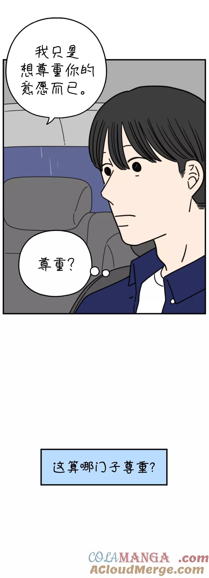 《29岁的我们》[第167话] 车车和敏赫（下） 第7页