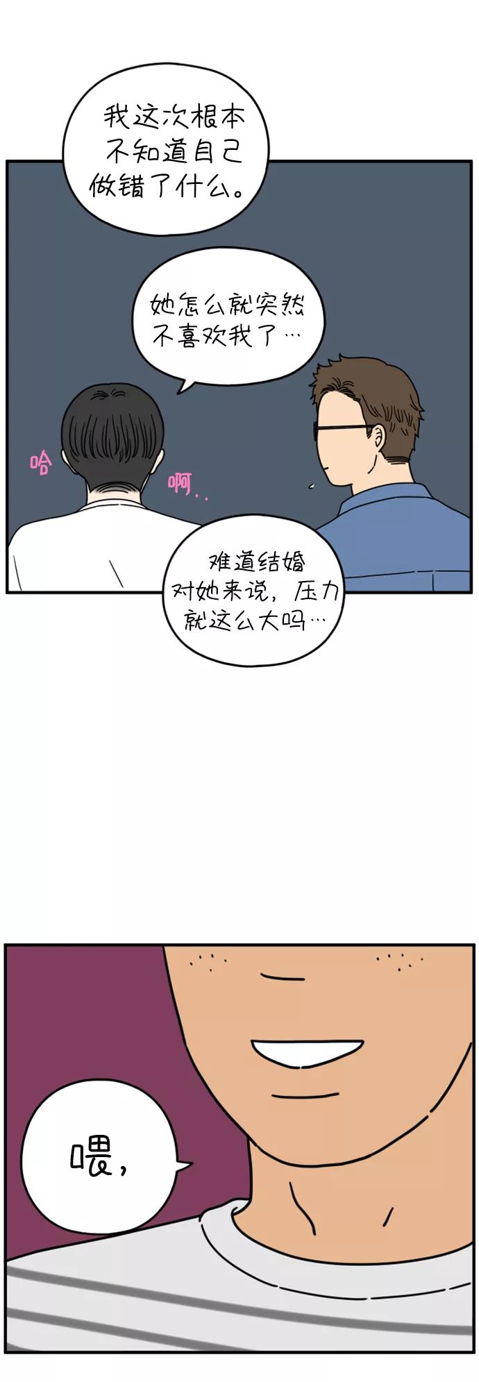 《29岁的我们》[第167话] 车车和敏赫（下） 第32页