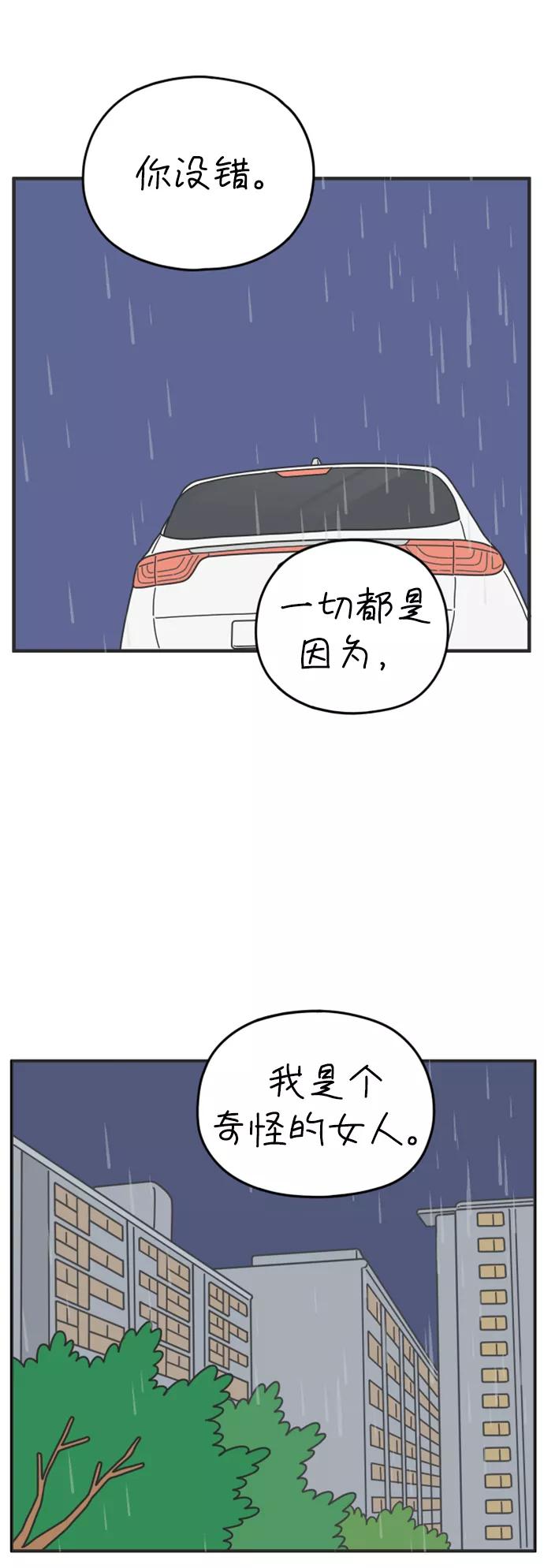 《29岁的我们》[第167话] 车车和敏赫（下） 第18页
