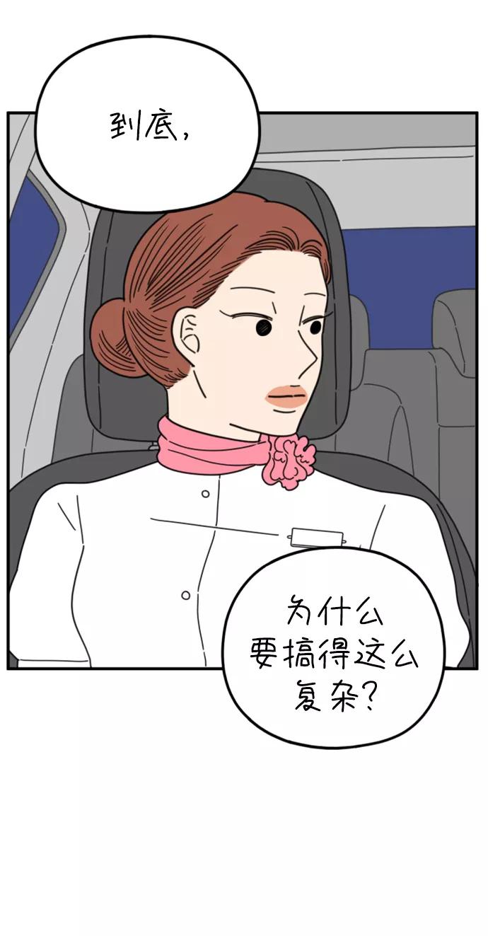 《29岁的我们》[第167话] 车车和敏赫（下） 第3页