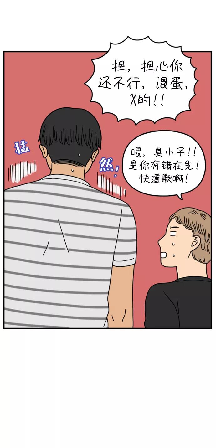 《29岁的我们》[第167话] 车车和敏赫（下） 第45页