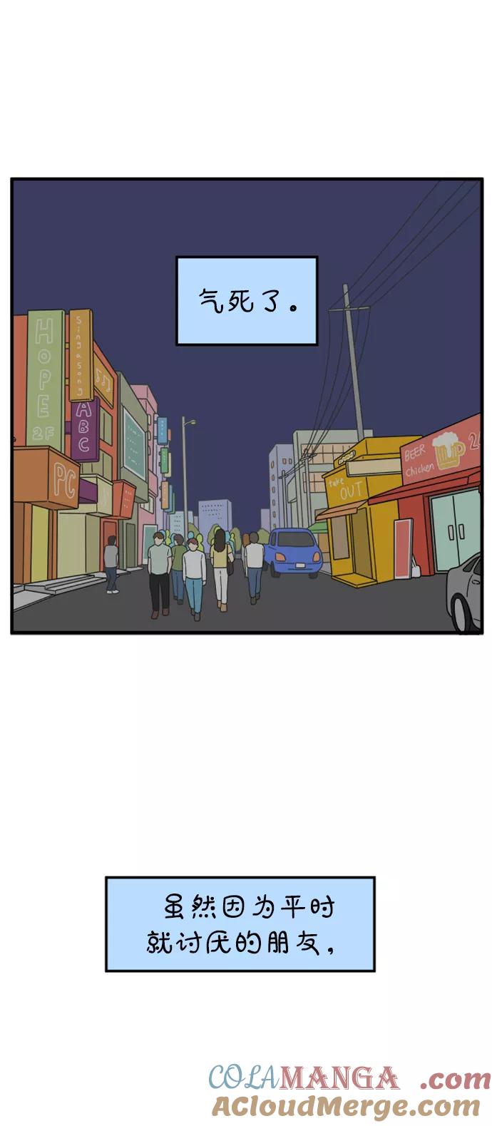 《29岁的我们》[第167话] 车车和敏赫（下） 第55页