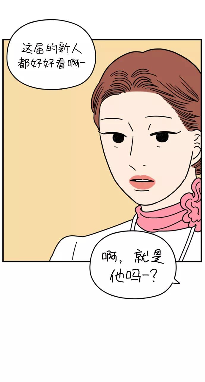 《29岁的我们》[第167话] 车车和敏赫（下） 第72页