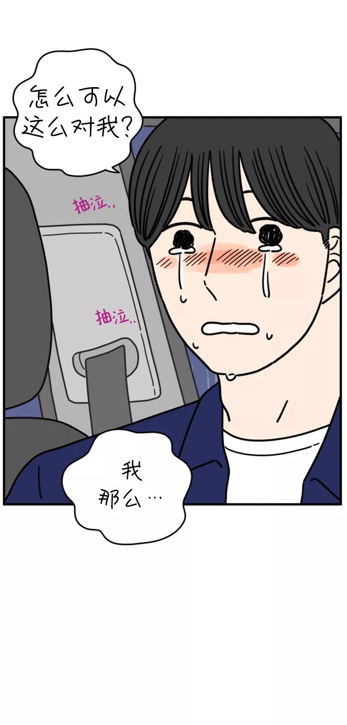 《29岁的我们》[第167话] 车车和敏赫（下） 第15页