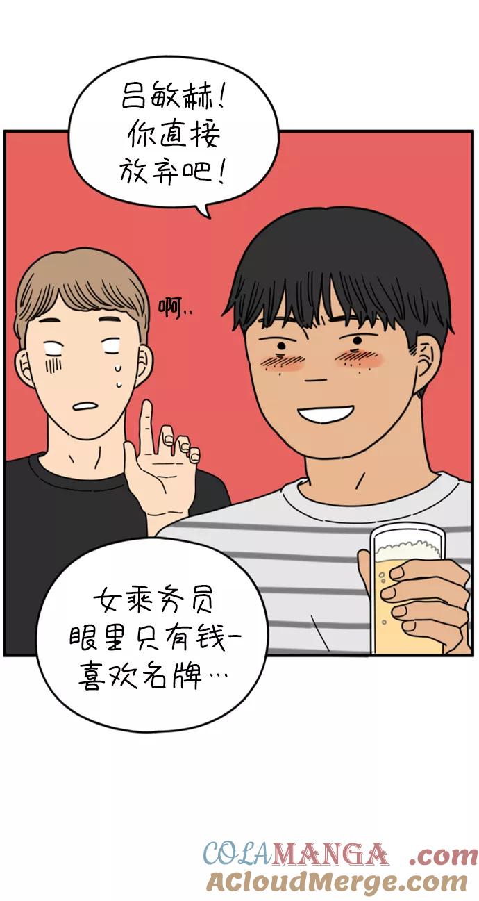 《29岁的我们》[第167话] 车车和敏赫（下） 第40页