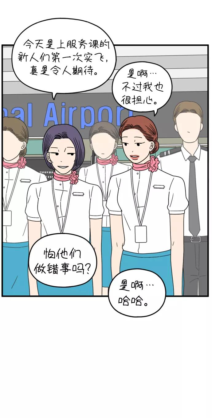 《29岁的我们》[第167话] 车车和敏赫（下） 第68页