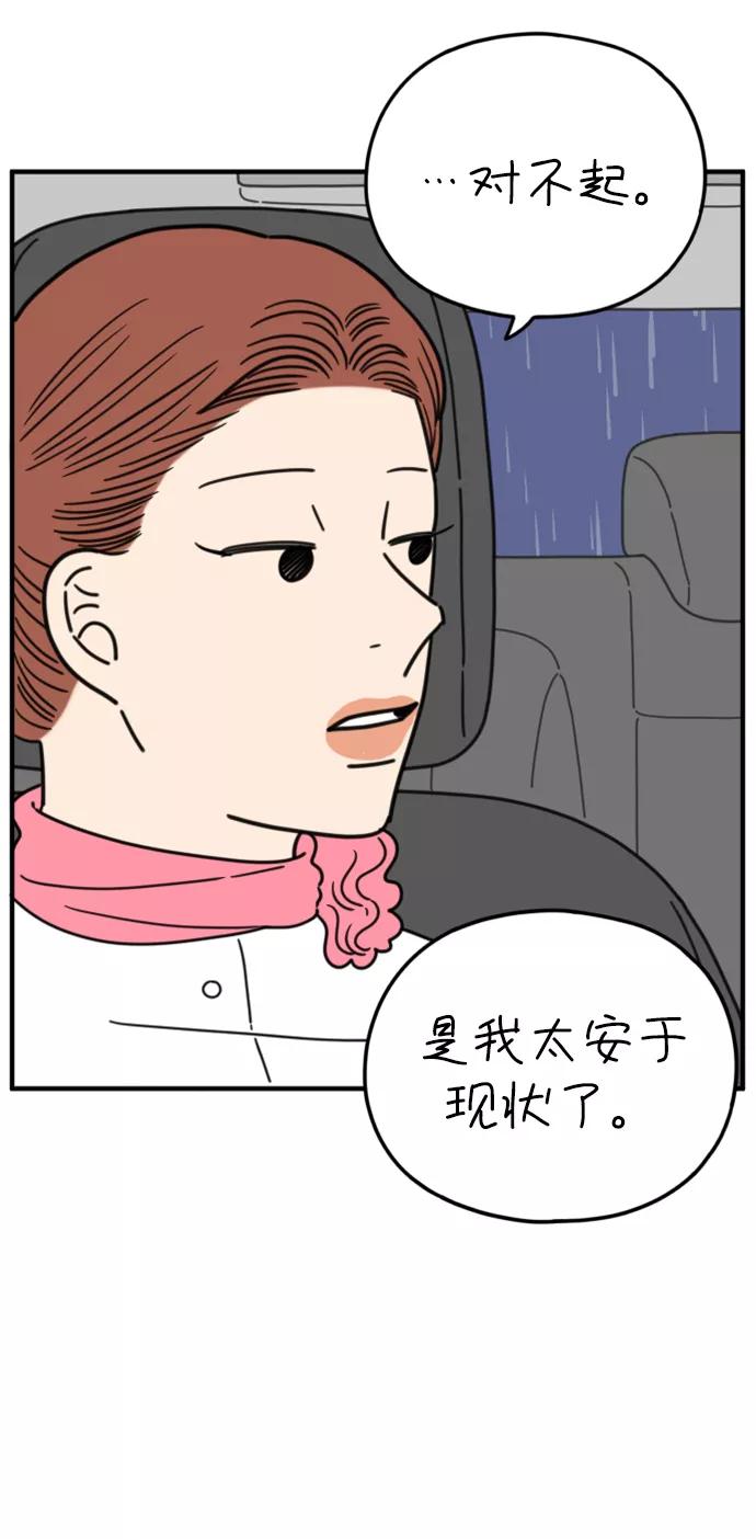 《29岁的我们》[第167话] 车车和敏赫（下） 第6页