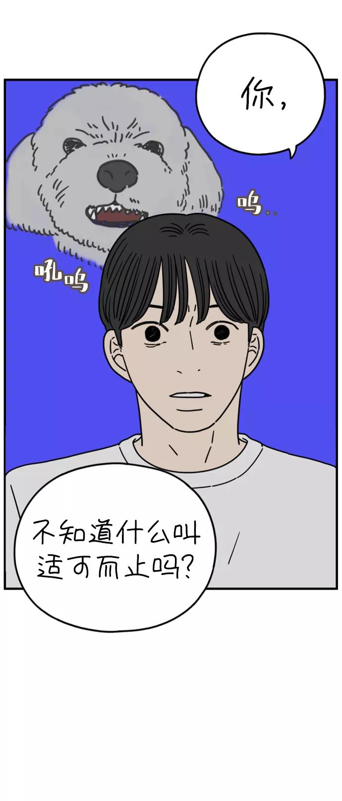 《29岁的我们》[第167话] 车车和敏赫（下） 第42页