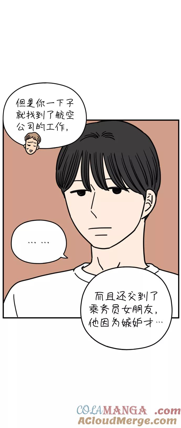 《29岁的我们》[第167话] 车车和敏赫（下） 第49页