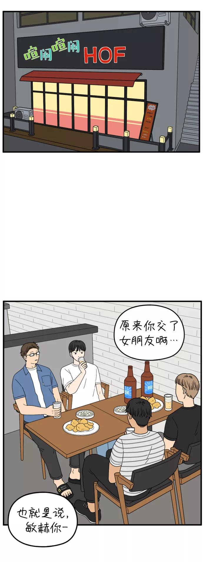 《29岁的我们》[第167话] 车车和敏赫（下） 第27页