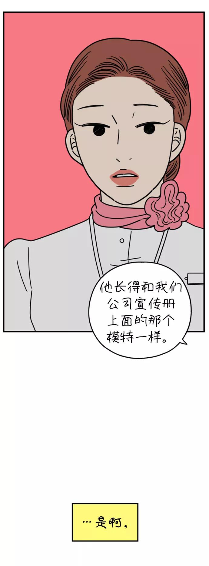 《29岁的我们》[第167话] 车车和敏赫（下） 第75页
