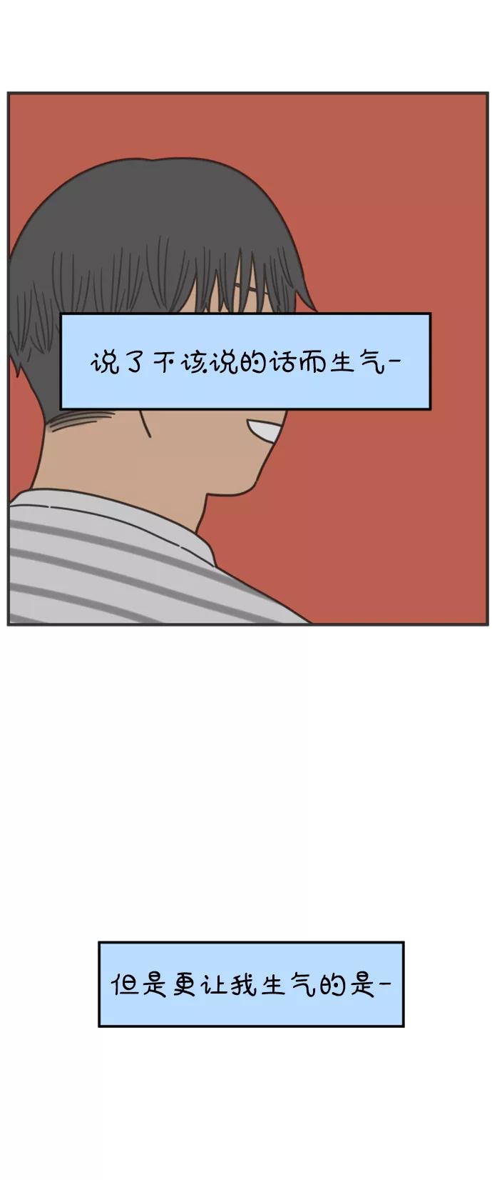 《29岁的我们》[第167话] 车车和敏赫（下） 第56页