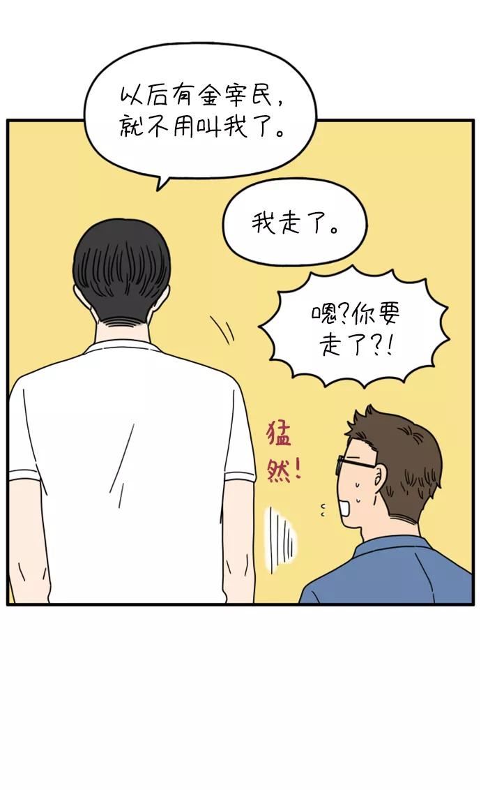 《29岁的我们》[第167话] 车车和敏赫（下） 第53页