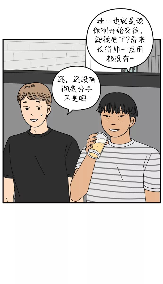 《29岁的我们》[第167话] 车车和敏赫（下） 第30页