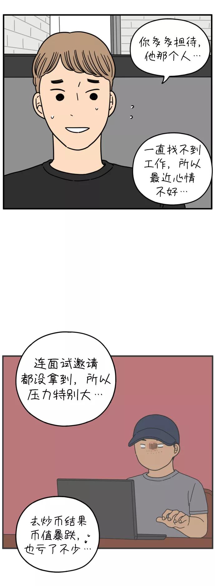 《29岁的我们》[第167话] 车车和敏赫（下） 第48页