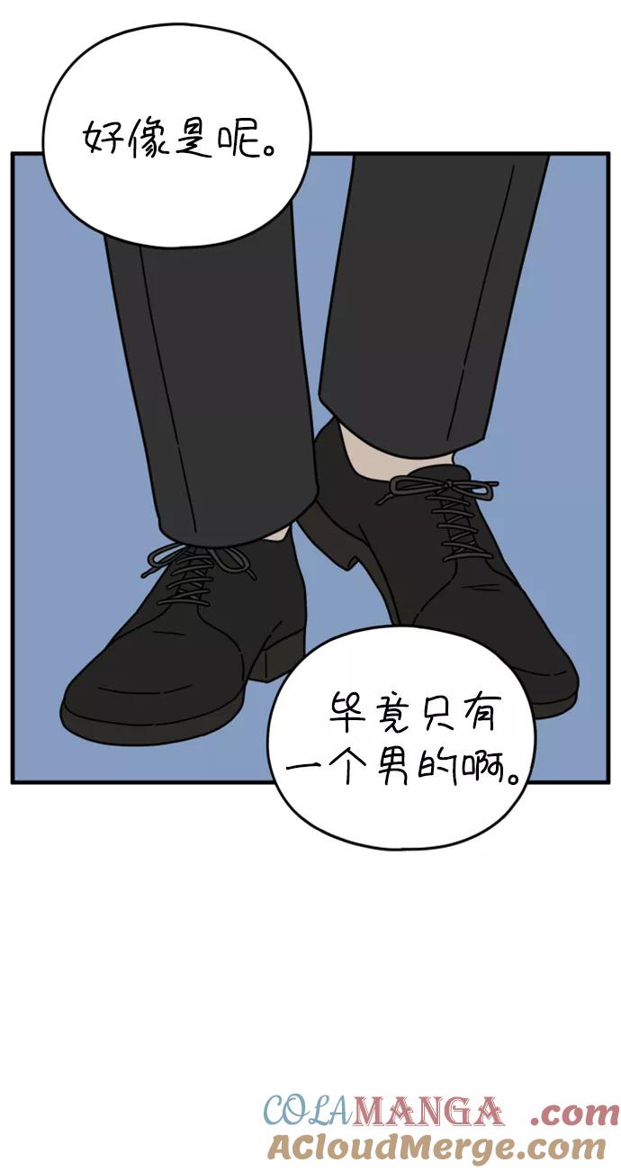 《29岁的我们》[第167话] 车车和敏赫（下） 第73页
