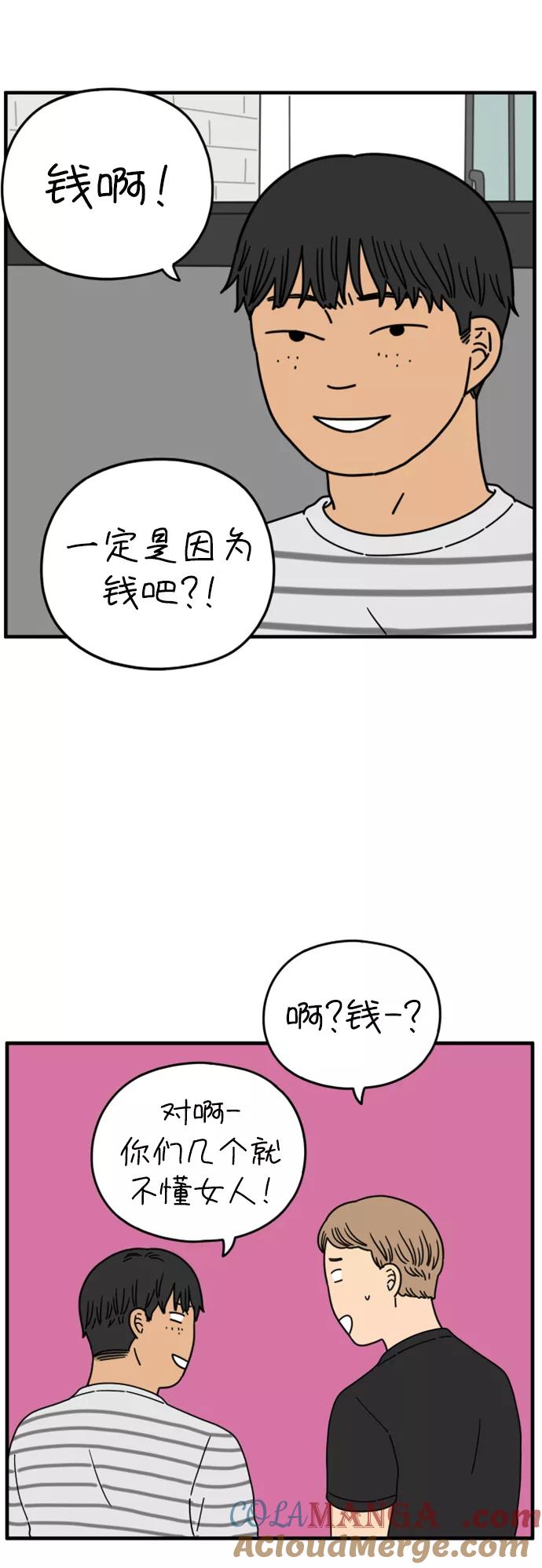 《29岁的我们》[第167话] 车车和敏赫（下） 第34页