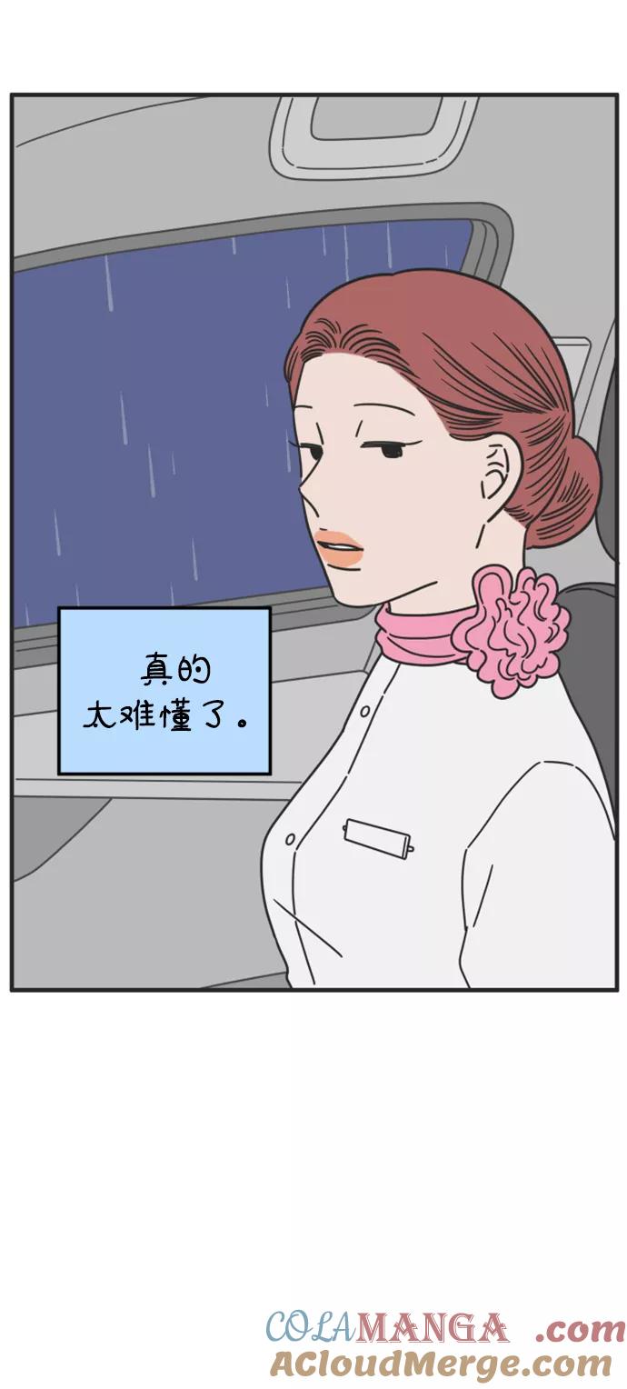 《29岁的我们》[第167话] 车车和敏赫（下） 第61页