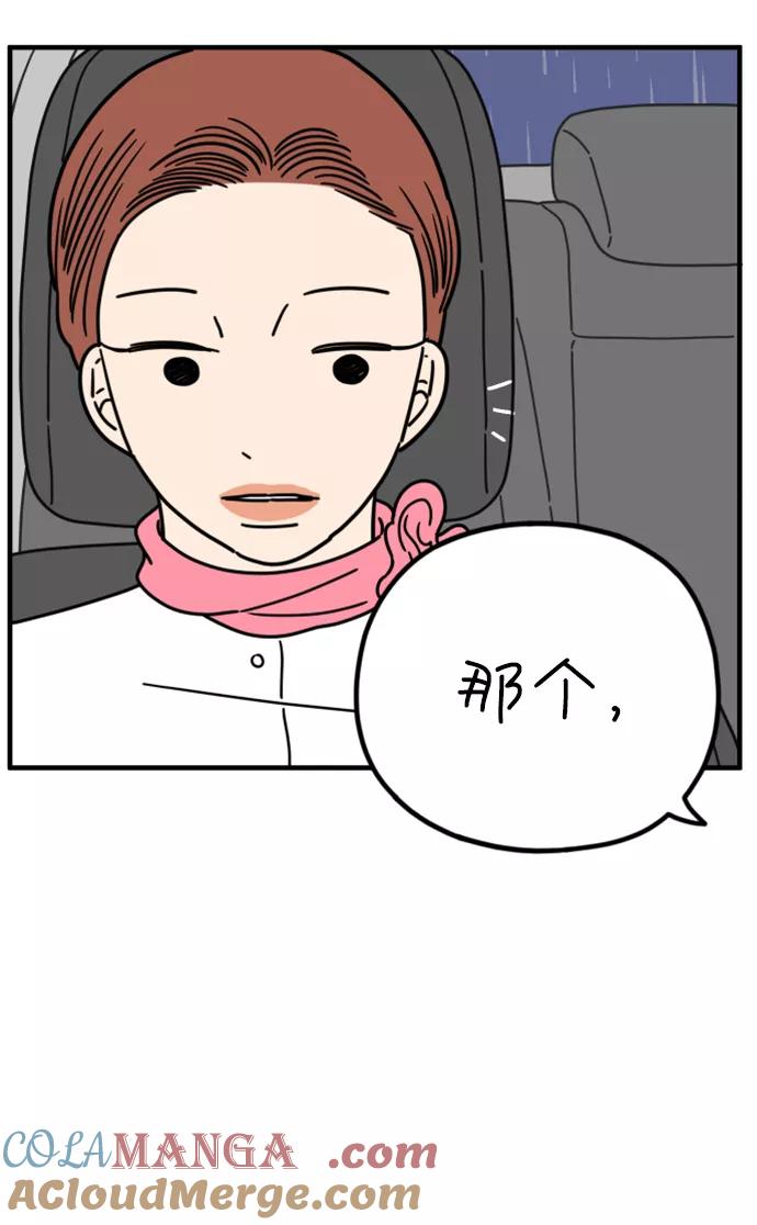 《29岁的我们》[第167话] 车车和敏赫（下） 第13页