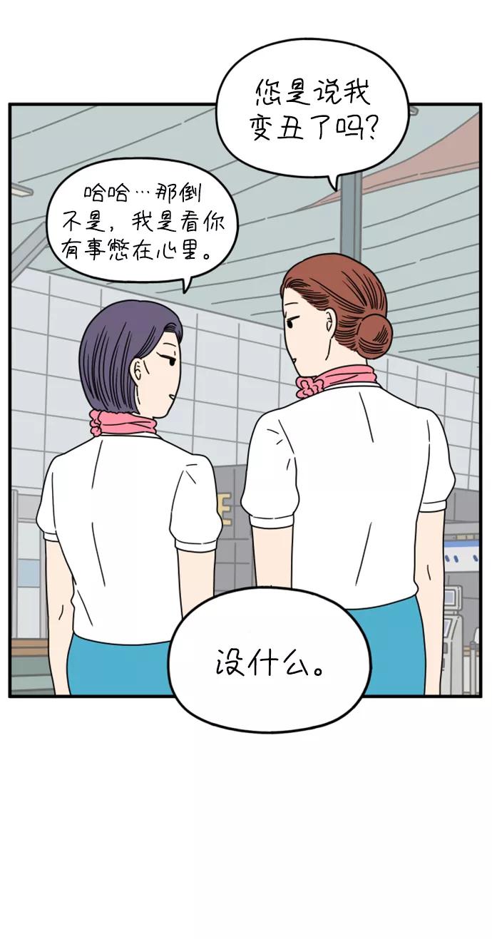 《29岁的我们》[第167话] 车车和敏赫（下） 第66页