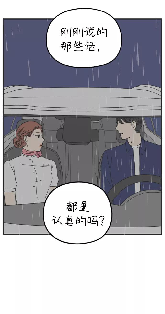 《29岁的我们》[第167话] 车车和敏赫（下） 第2页