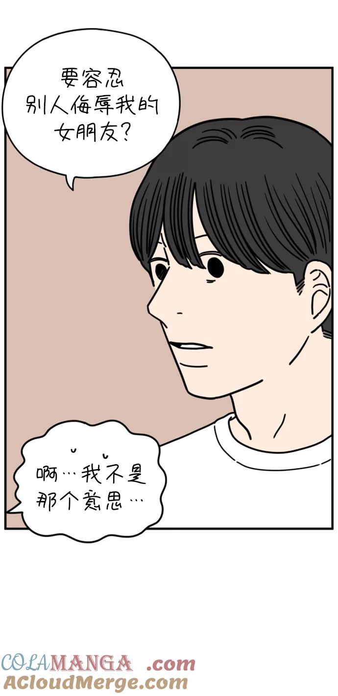 《29岁的我们》[第167话] 车车和敏赫（下） 第52页