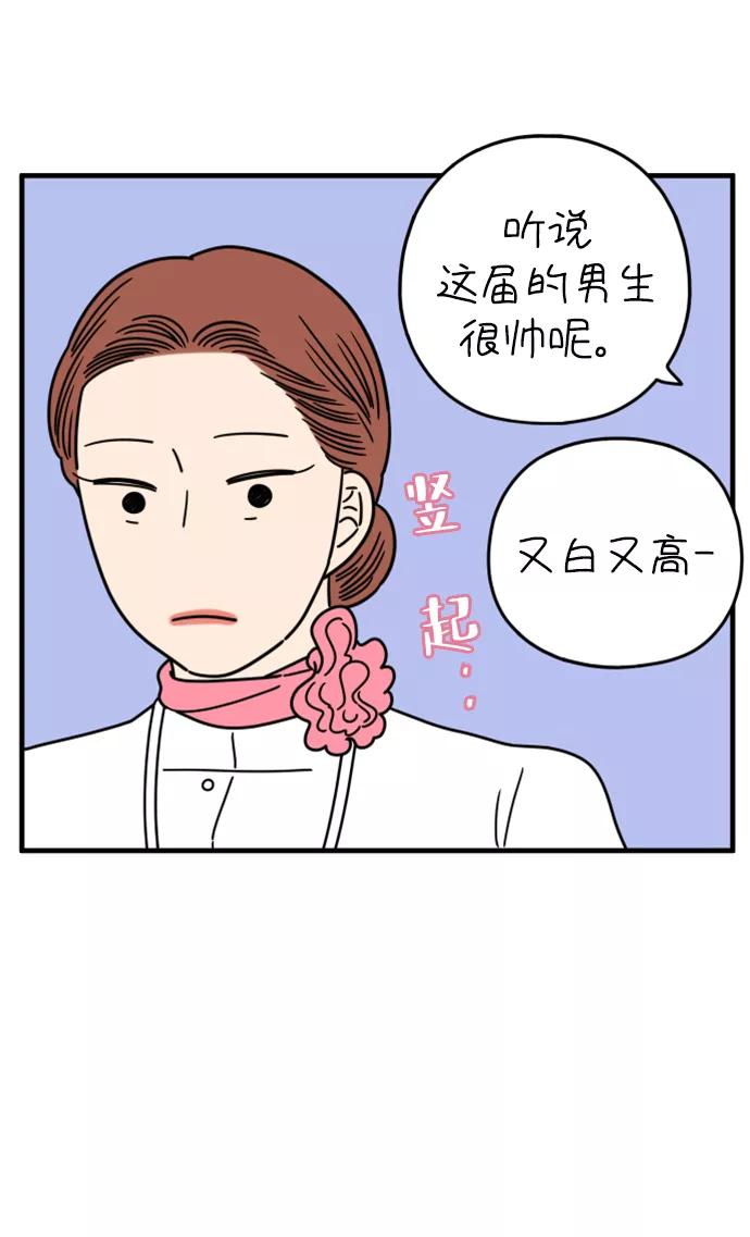 《29岁的我们》[第167话] 车车和敏赫（下） 第69页