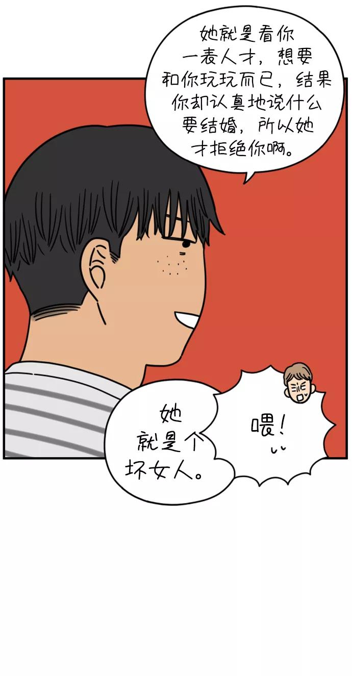 《29岁的我们》[第167话] 车车和敏赫（下） 第38页