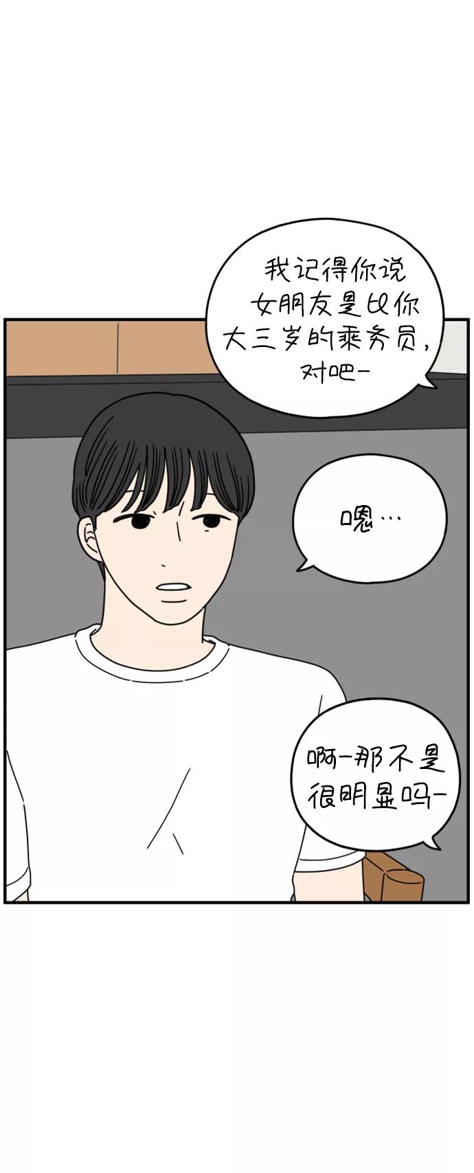 《29岁的我们》[第167话] 车车和敏赫（下） 第33页