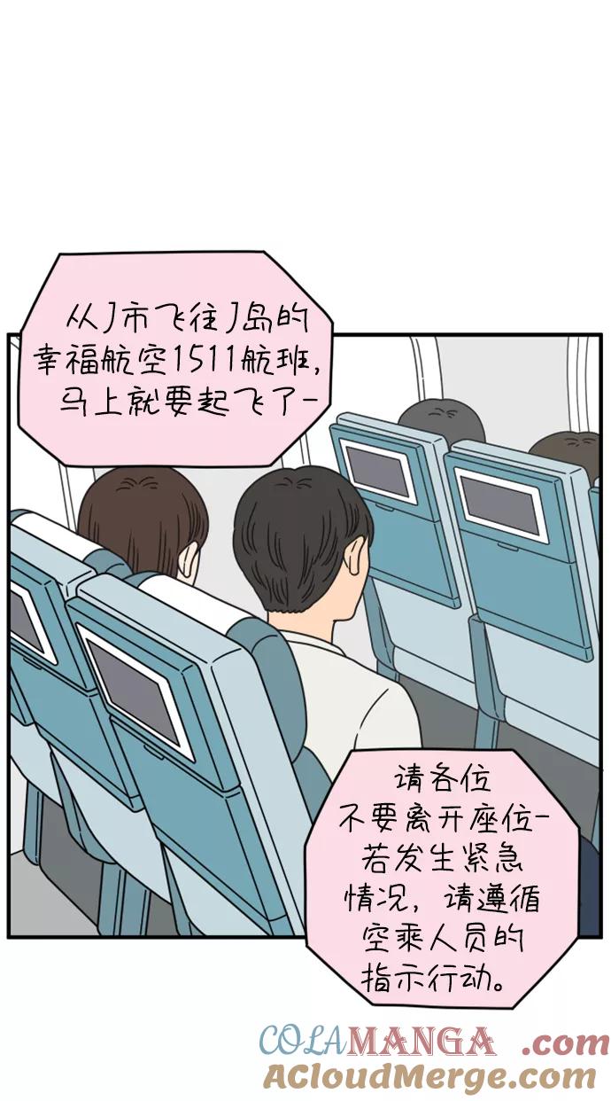 《29岁的我们》[第168话] 车冷的爱情（上） 第16页