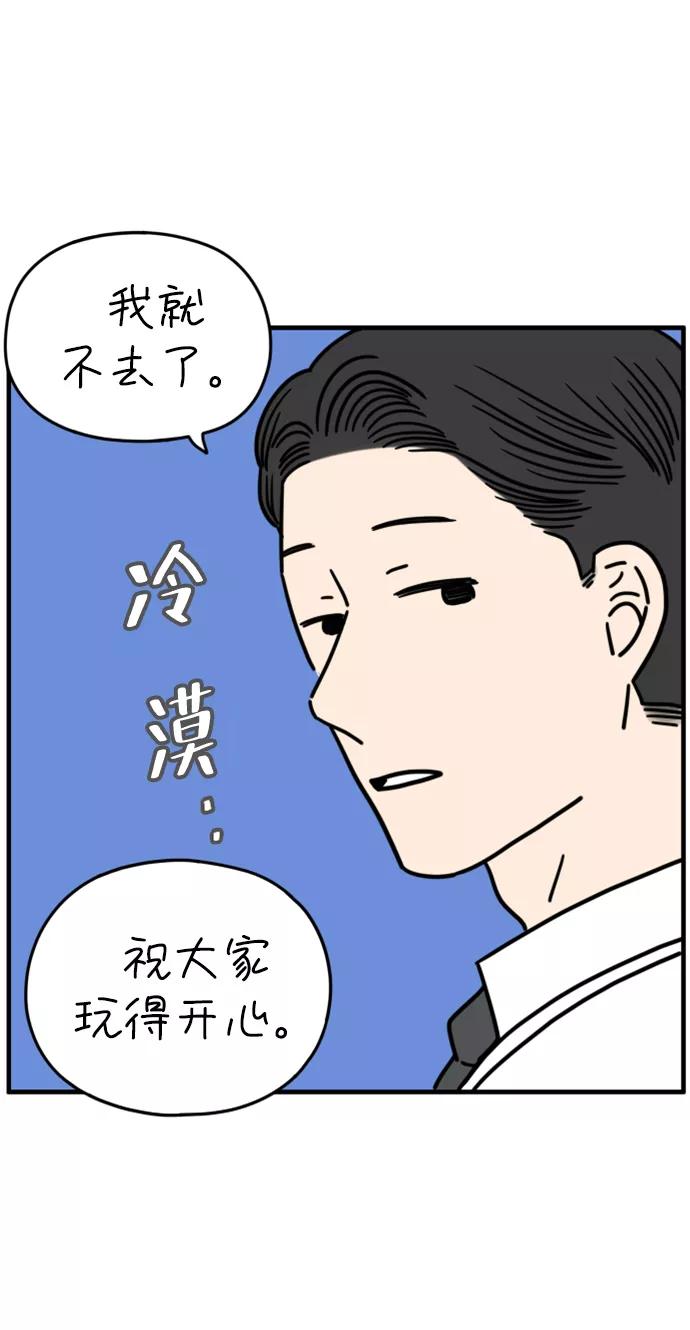 《29岁的我们》[第168话] 车冷的爱情（上） 第33页