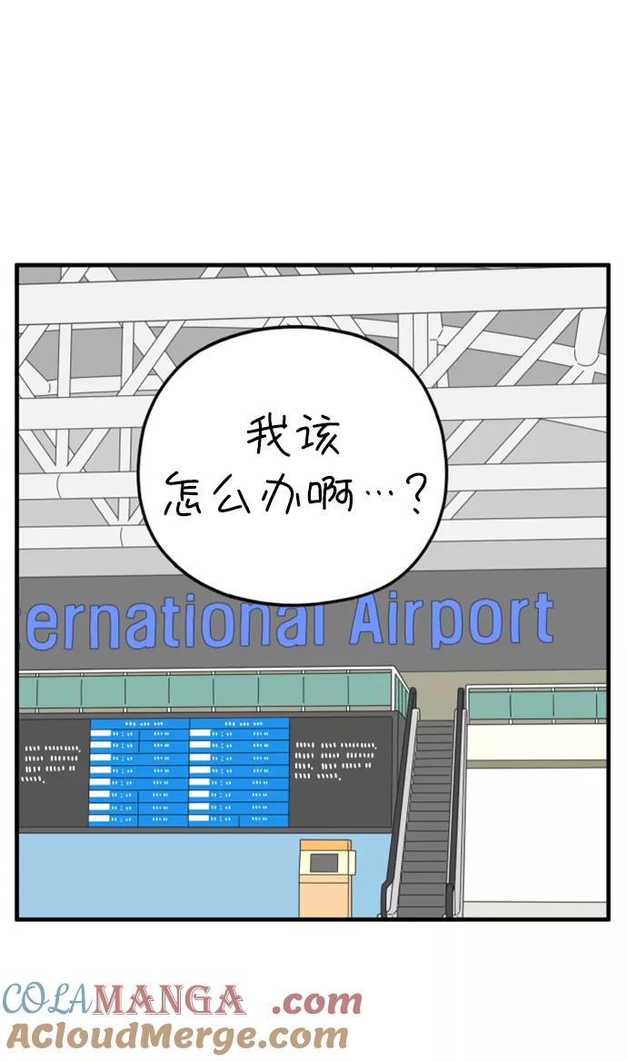 《29岁的我们》[第168话] 车冷的爱情（上） 第52页