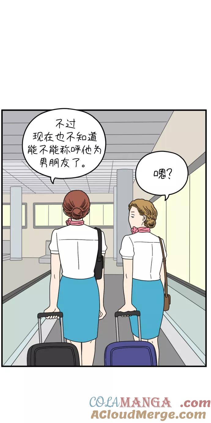 《29岁的我们》[第168话] 车冷的爱情（上） 第46页