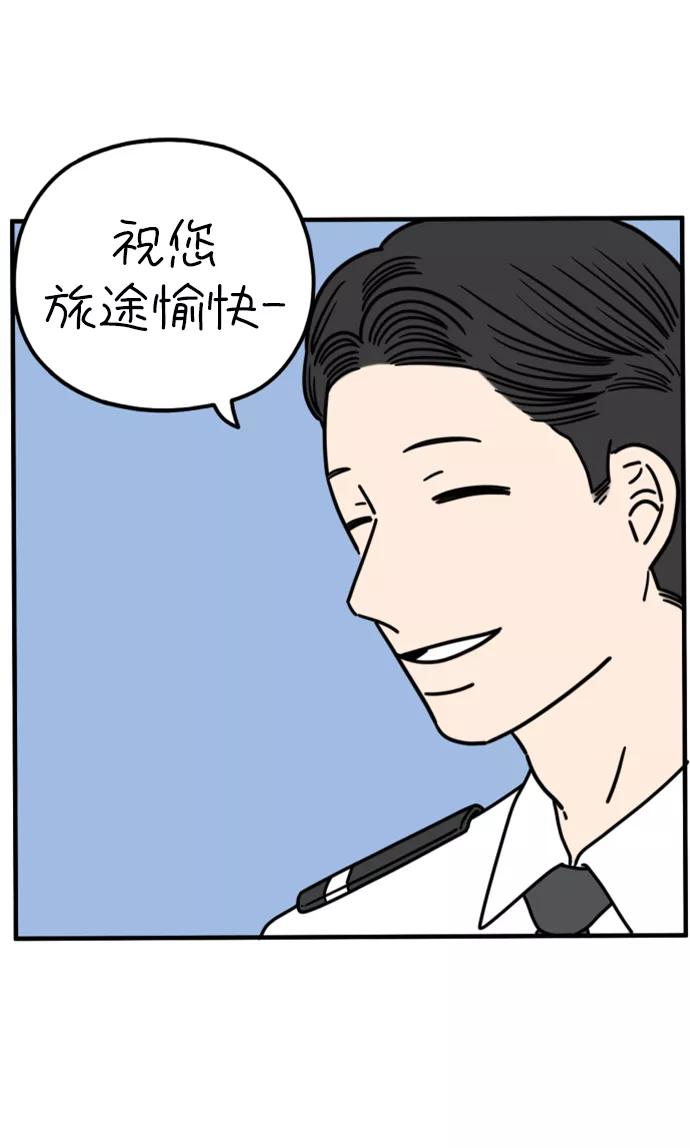 《29岁的我们》[第168话] 车冷的爱情（上） 第3页