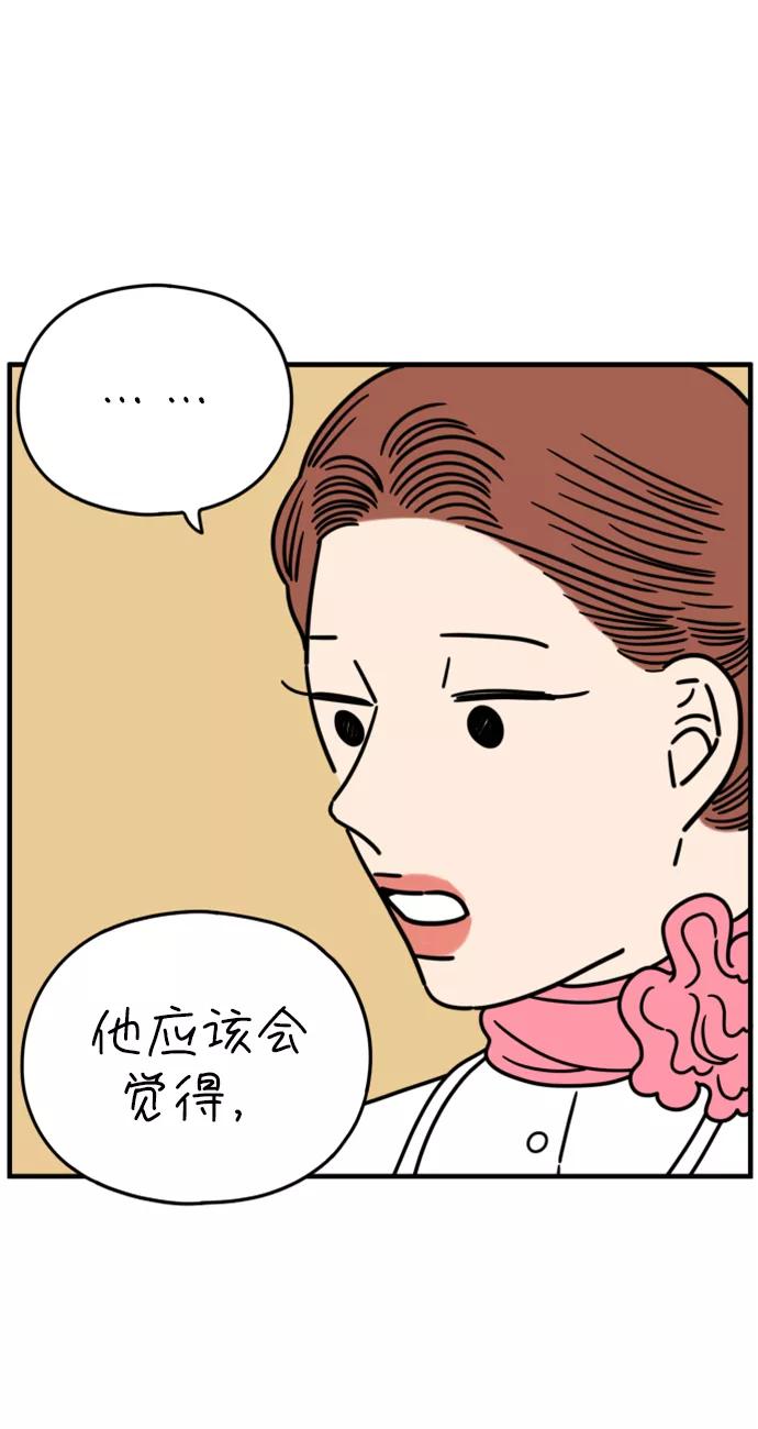 《29岁的我们》[第168话] 车冷的爱情（上） 第48页