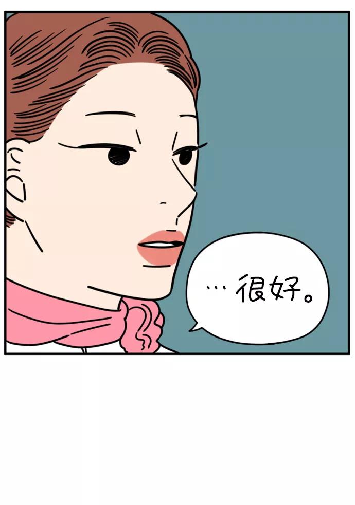 《29岁的我们》[第168话] 车冷的爱情（上） 第14页