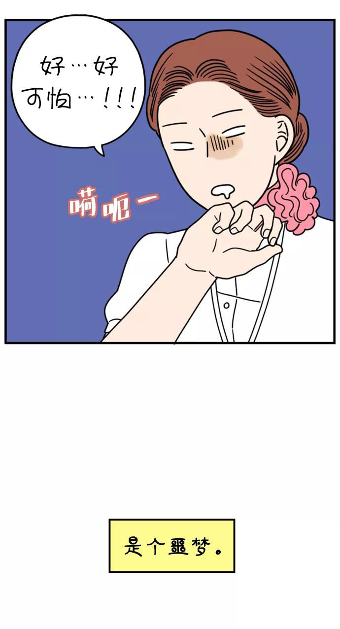 《29岁的我们》[第168话] 车冷的爱情（上） 第59页