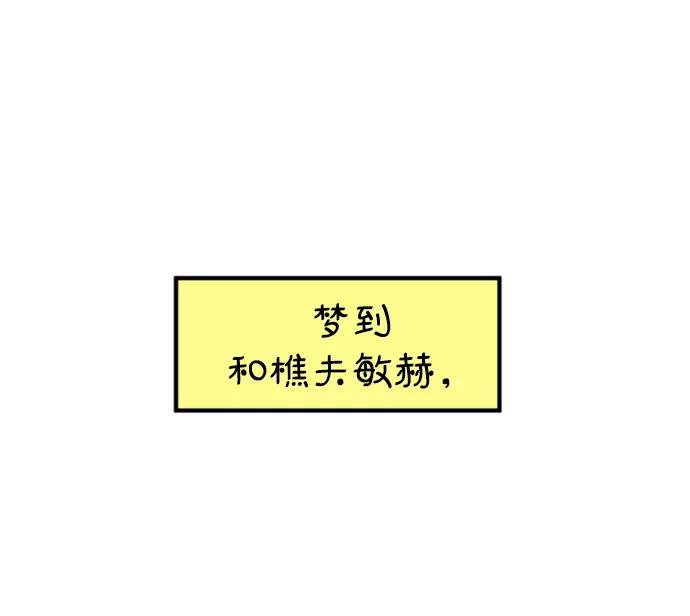 《29岁的我们》[第168话] 车冷的爱情（上） 第56页
