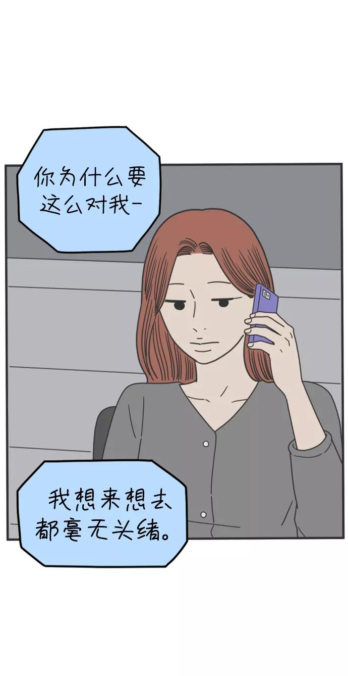 《29岁的我们》[第168话] 车冷的爱情（上） 第6页