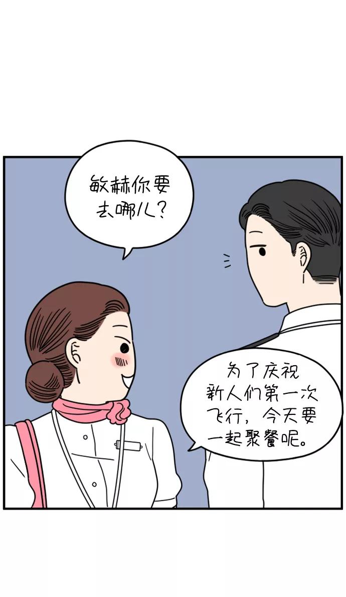 《29岁的我们》[第168话] 车冷的爱情（上） 第32页